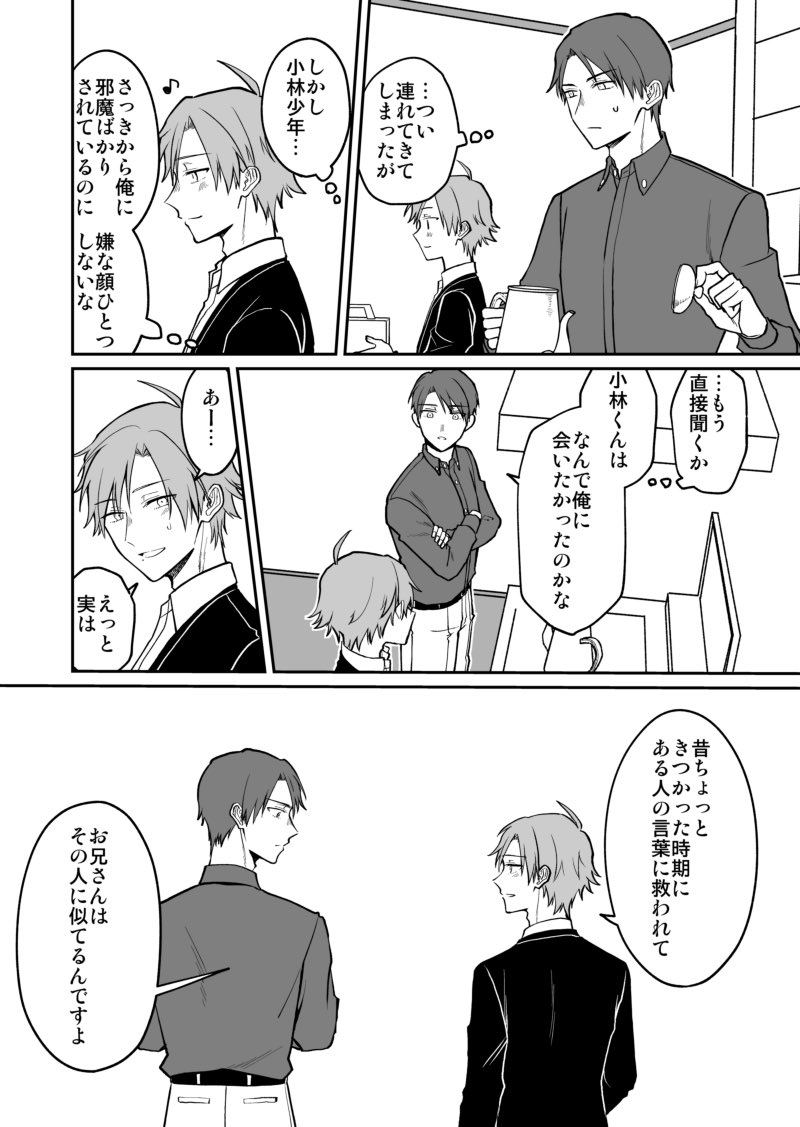 【創作漫画】推しに似ている友達の兄に会いに来た腐男子の話③1/2
#BLマンガ脳妹x少女マンガ脳兄 