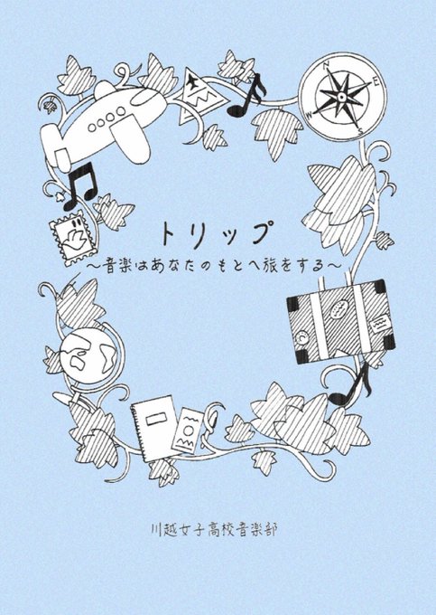 川越女子高校音楽部さん の人気ツイート 5 Whotwi グラフィカルtwitter分析