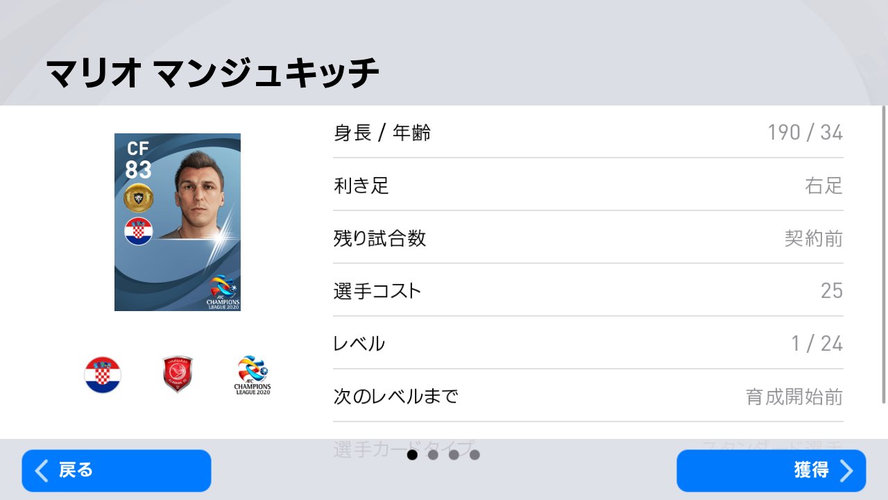 なおりん マンジュキッチ戻ってきてる ウイイレアプリ21 T Co Eywqsnrz4a Twitter