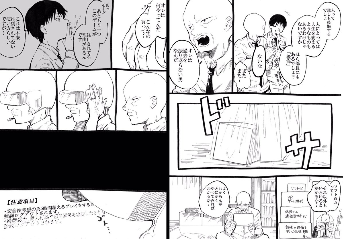 【創作漫画】後悔をやり直せるゲーム【再掲】 