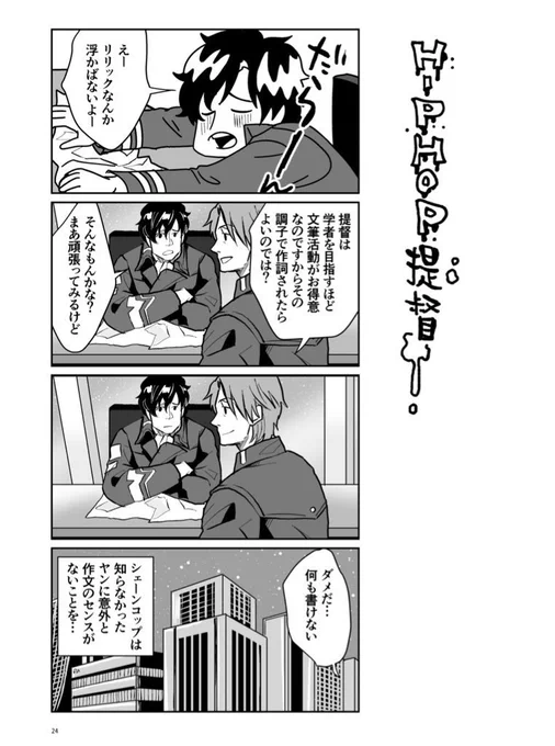 HIPHOP提督② 