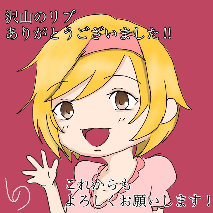 お礼イラストのtwitterイラスト検索結果 お礼イラストのtwitterイラスト検索結果