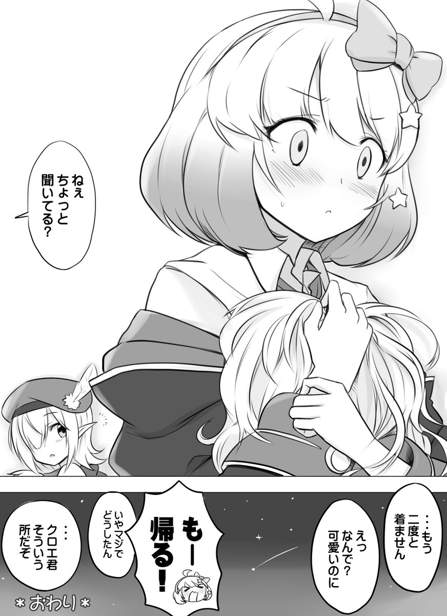 プリコネ漫画を描きました。
「アオイちゃんがクロエ先輩みたいになりたいって言ったから(その7・後編)」。(終)

一番言って欲しかった相手にその言葉を言われたら、思いのほか恥ずかしかったちぇる。

#プリコネR 