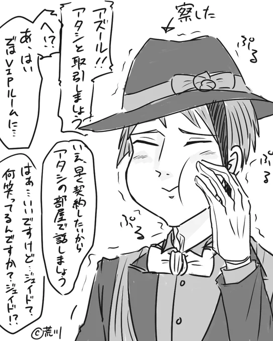 察したけど面白そうなので黙っておくジェイド 