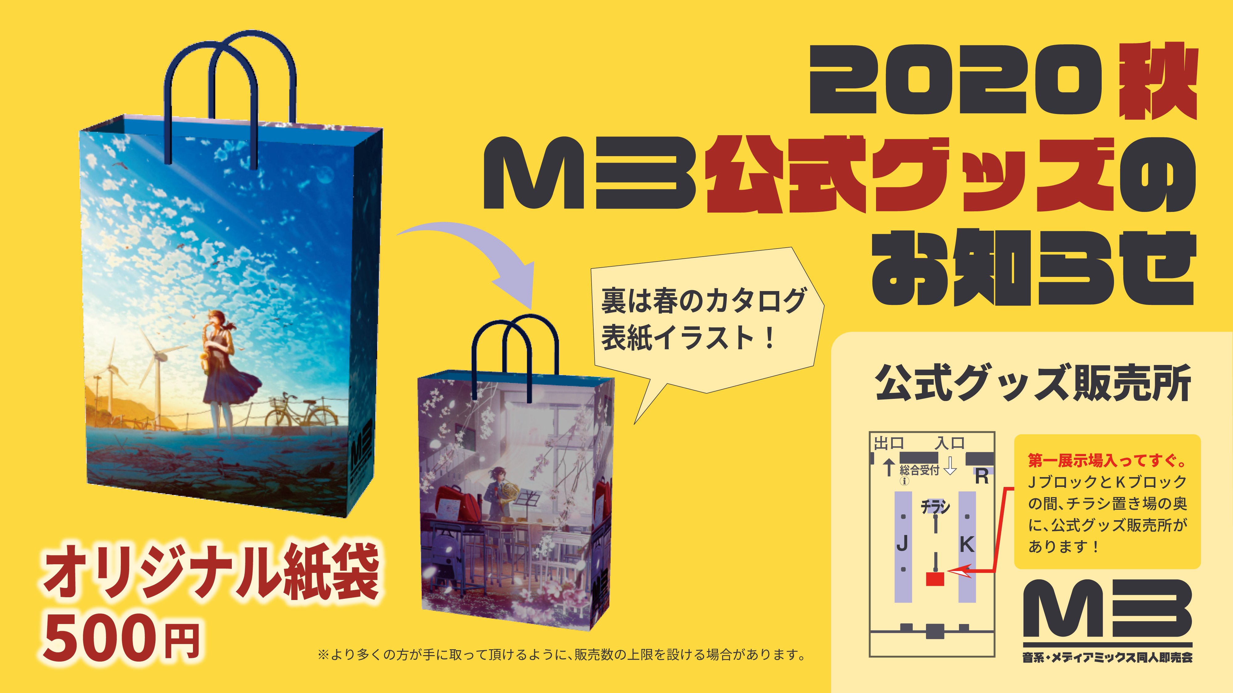音系・メディアミックス同人即売会「M3」 on X: 