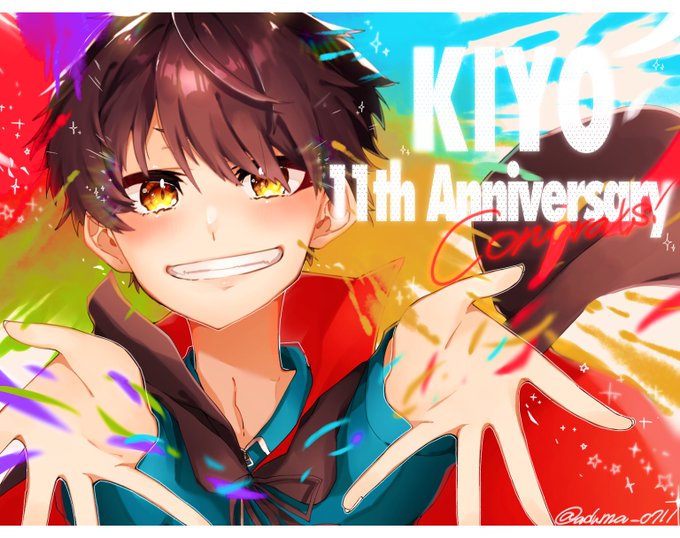 「キヨ11周年」のTwitter画像/イラスト(新着))