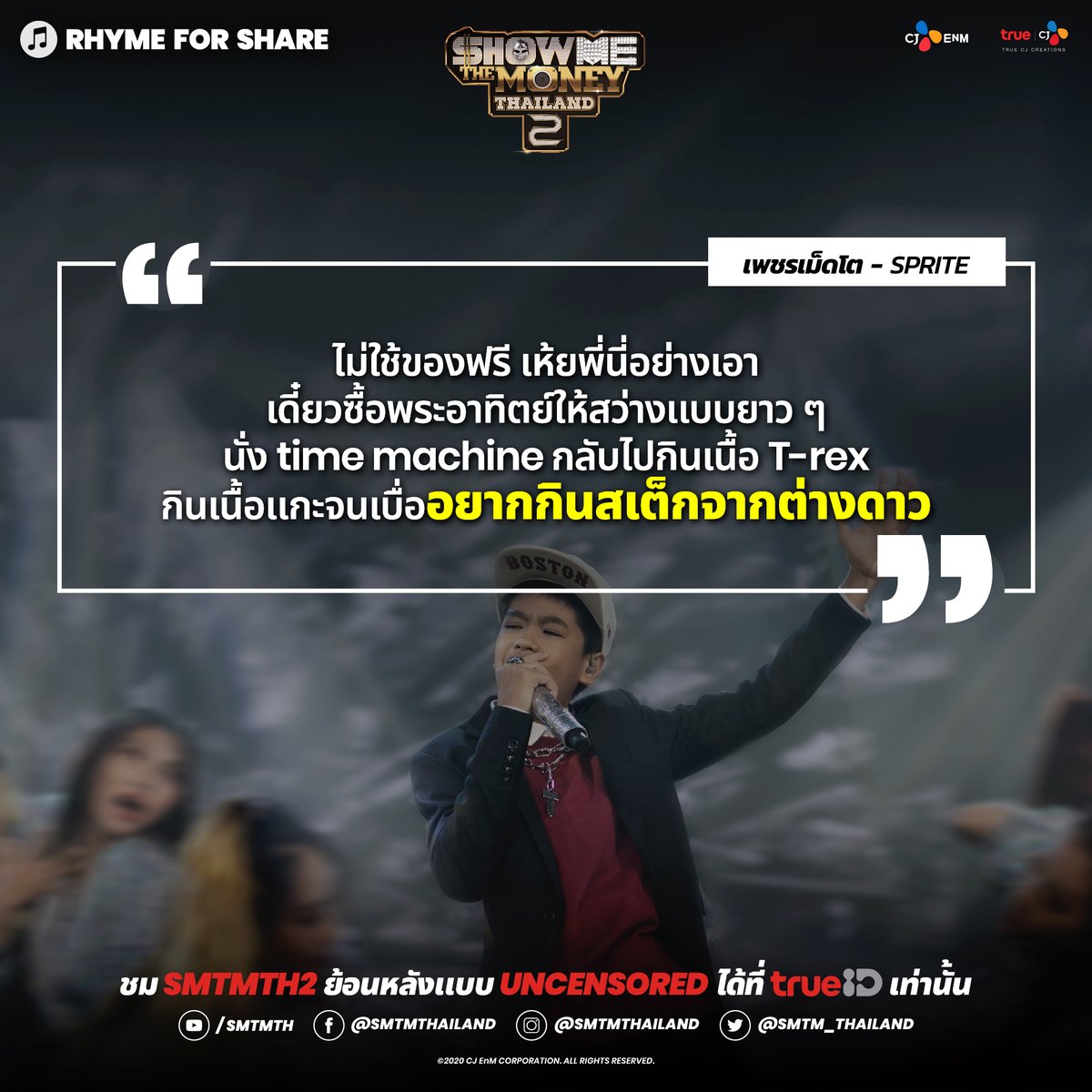 smtm_thailand's tweet photo. 🎵 RHYME FOR SHARE
🎧 เพชรเม็ดโต - SPRITE
JOOX : https://t.co/RlSuIIq7pc
TrueID : https://t.co/sPAWzCfTaz
Youtube : https://t.co/aCMxODW6fR
Apple Music : https://t.co/pOwRchUnp8
Spotify : https://t.co/A4y7oxtj6K
#SMTMTH2 #CHANGE #RHYMEForSHARE #เพชรเม็ดโต #TeamTRAPTRAP https://t.co/XGcC3XRmkw