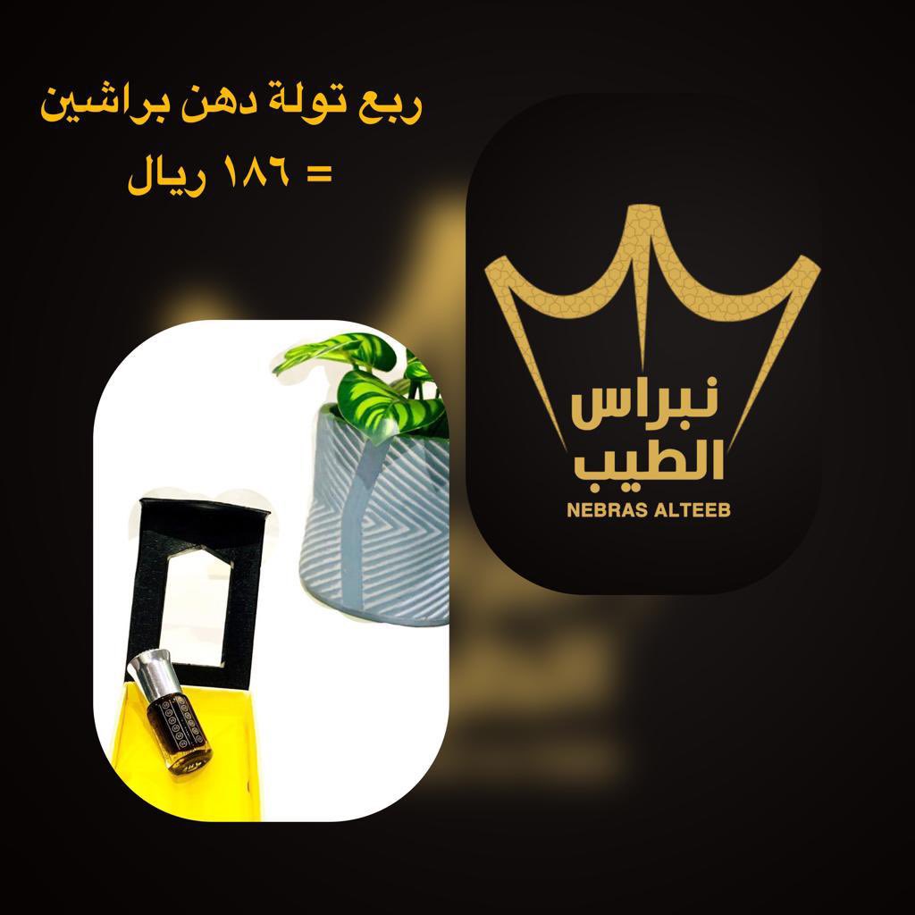 nebrasalteeb's tweet photo. دهن عود براشين فاخر 
https://t.co/3cwkwYfG4E

#عود   #بخور    #طيب #دهن_عود https://t.co/uVoVoGCk2i