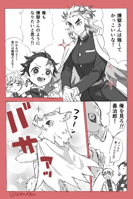 ?煉獄さん再掲? 