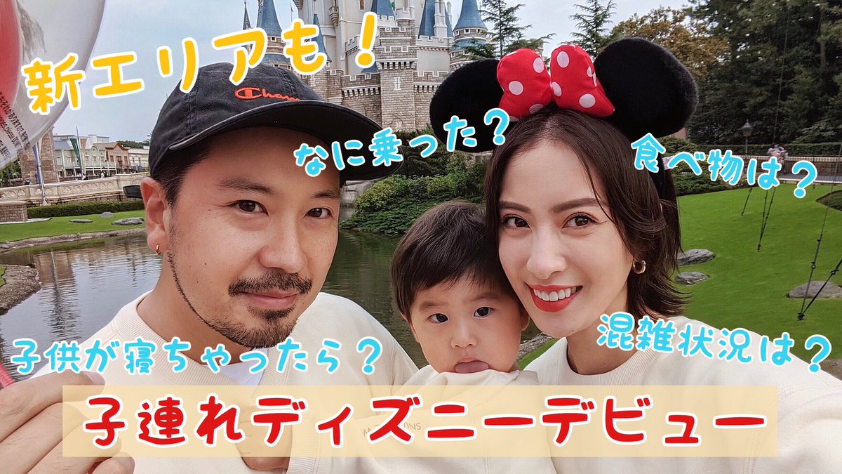 ソンイ 子連れディズニーデビューvlogをyoutubeにアップ 今までとは違ったのんびりな楽しみ方をして満喫してきました 1歳6ヶ月の子供と乗ったアトラクション 食べた物 10月時点のコロナ対策 混雑具合 新エリアなど T Co 2fvuarg9w4 ソンイ 子連れディズニーデビューvlogをyoutubeにアップ 今までとは違ったのんびりな楽しみ方をして満喫してきました 1歳6ヶ月の子供と乗ったアトラクション 食べた物 10月時点のコロナ対策 混雑具合 新エリアなど T Co 2fvuarg9w4