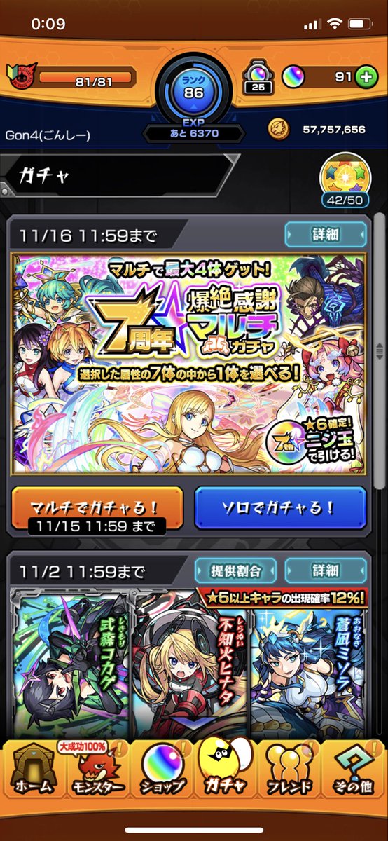 モンストマルチガチャ モンストマルチガチャ