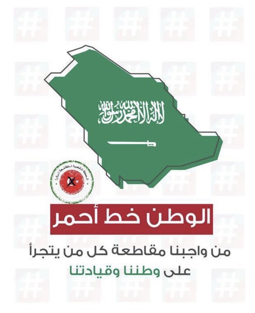 22_Faisal_'s tweet photo. #صفر_تعامل_مع_تركيا https://t.co/QDQecyVKDi