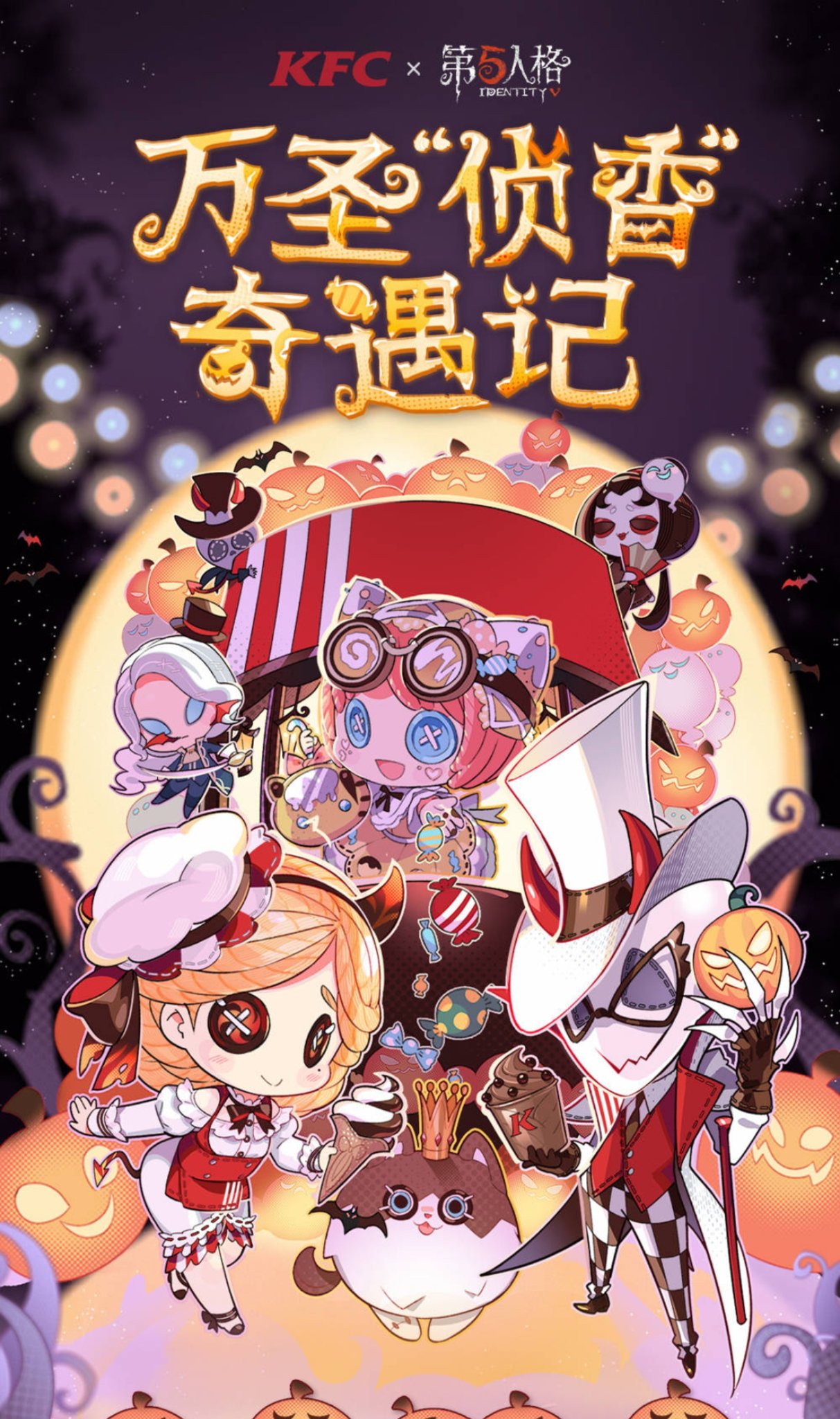 第五人格 KFC リッパー フィギュア 五月麟 on X: 