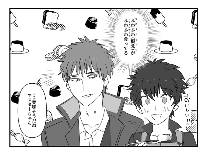 おまけ 一ぐだ♂ 