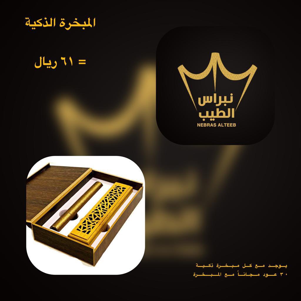 nebrasalteeb's tweet photo. المبخرة الذكية
https://t.co/3cwkwYfG4E

#عود   #بخور    #طيب  #دهن_عود  #مسك #زعفران https://t.co/9JaiMUFK8e