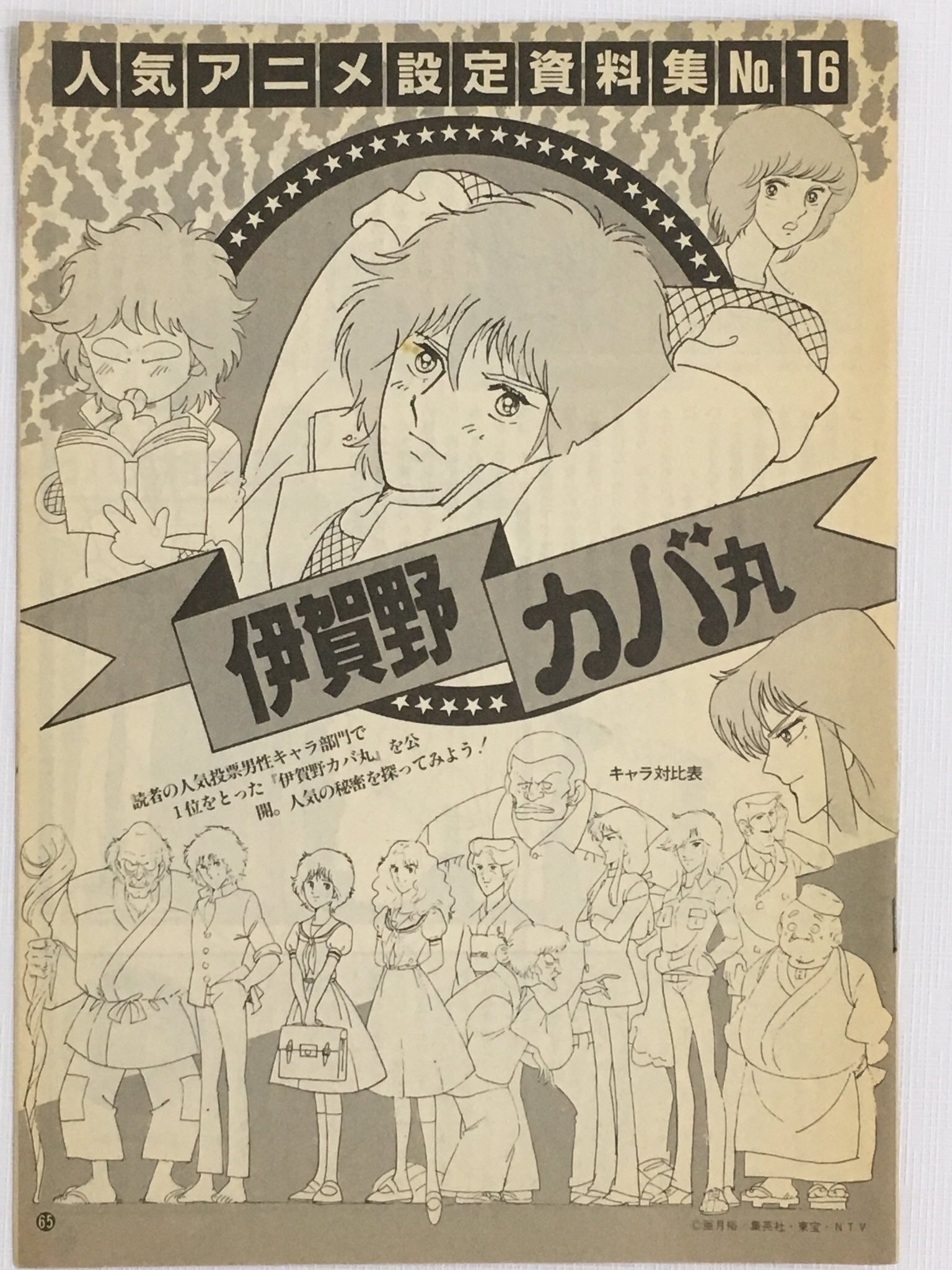 伊賀野カバ丸セット 全員プレゼント 伊賀野カバ丸セット 全員プレゼント