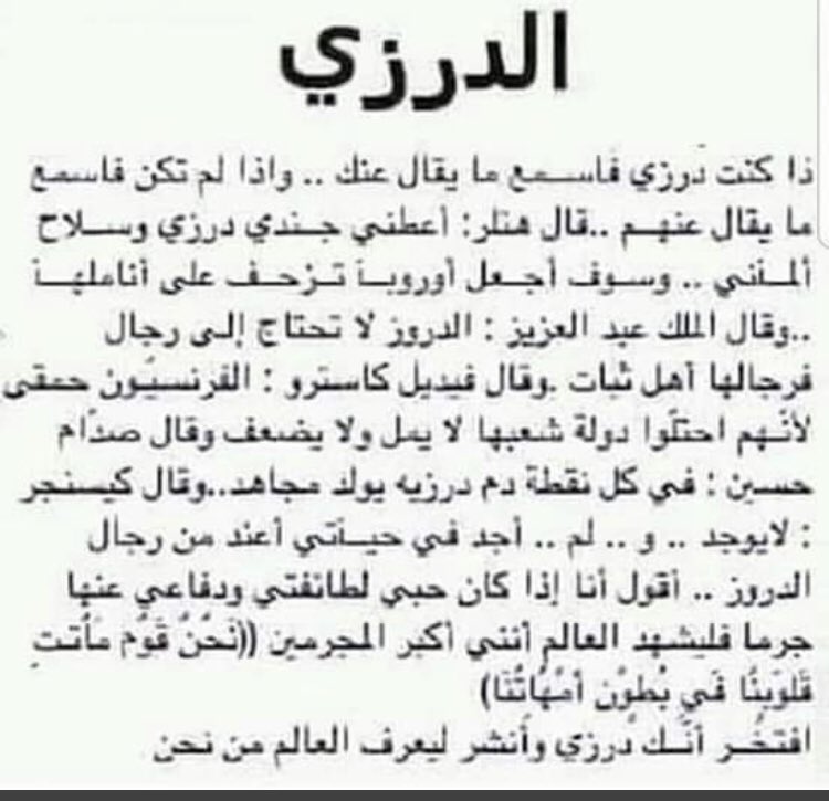 slim_w's tweet photo. #الجبل_تاريخ_لبنان 
بالمناسبة الكلمة الاصح الموحدون او بنو/بني معروف، بينما كلمة درزي متداولة ومعروفة لكنها تسمية خاطئة. 
هذا نحن 👇 https://t.co/jXvz9Q0Cqo