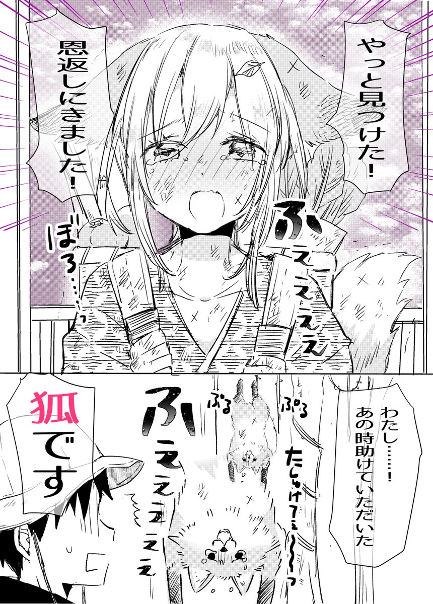 ?コンッ

#狐娘で癒されたい 