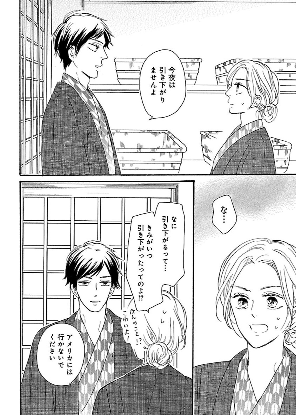 تويتر Vette على تويتر はるこ 美波はるこ 酒と恋には酔って然るべき 6 今泉にキスされそうになって揺れる松子 T Co Tr2giq7i6g