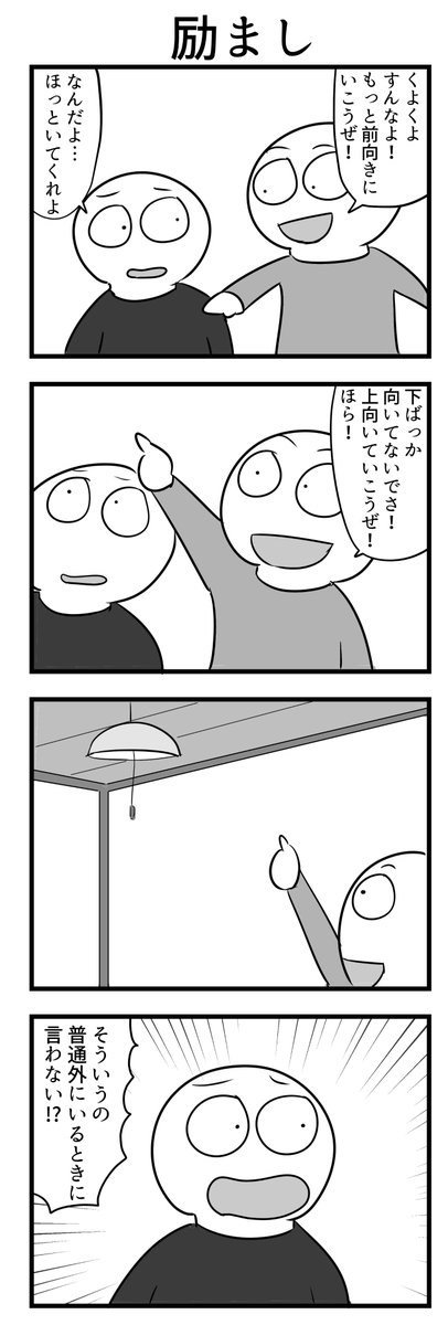 4コマ 