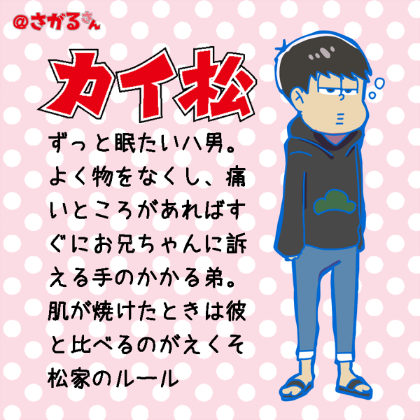 カイ松
腹筋神

#Kai 