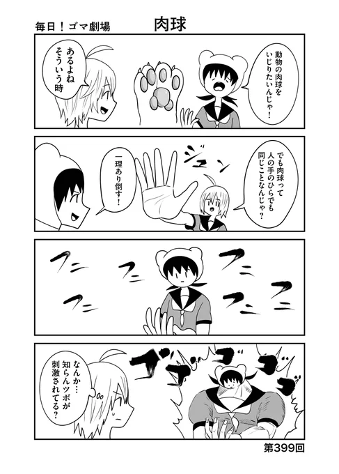第399回『毎日!ゴマ劇場』 #毎日ゴマ劇場https://t.co/5WPBxRy07h 