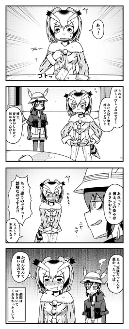 ジュースを服にこぼしてしまう博士の四コマ#けものフレンズ2 