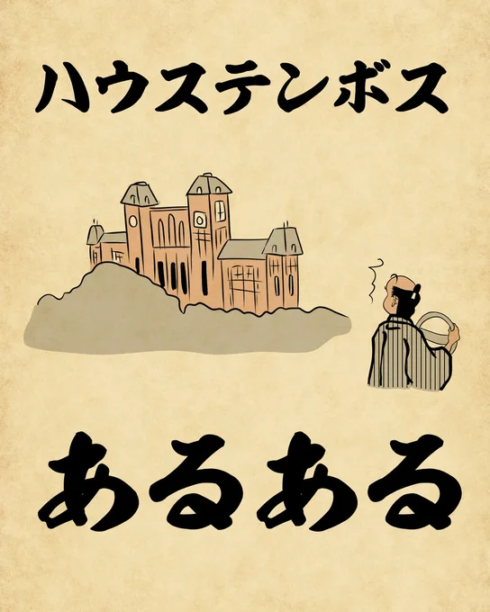 ハウステンボスあるあるでござる。こちらから読んでねでござる。?????????? 