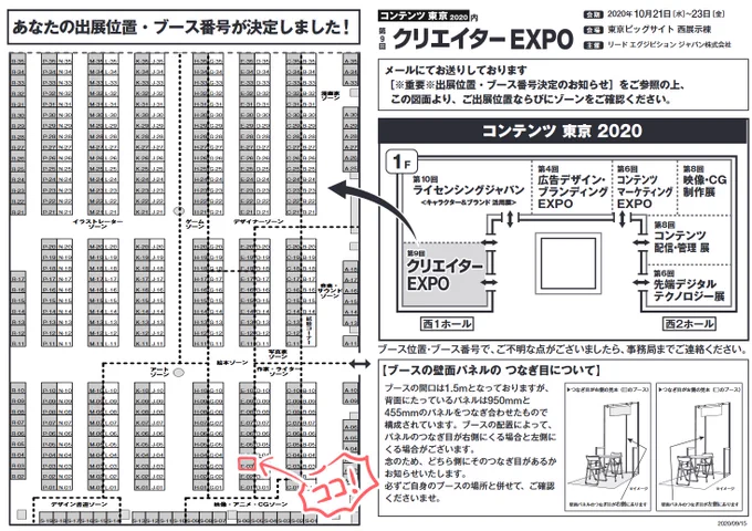 ついに明後日21日からクリエポが始まりますね!
私は絵本ゾーンE-03にいます!コロポックルのポスターが目印です!どうぞよしなに～ #クリエイターEXPO 