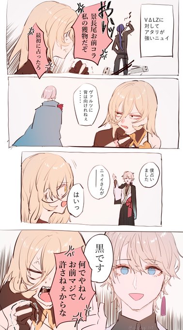 VΔLZに対してアタリが強いおニュイ 