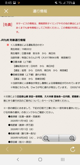 人身事故 日豊本線 財光寺駅 南日向駅間で人身事故発生 一部区間で運転見合わせ 乗ってる電車が人轢いたらしい まとめダネ