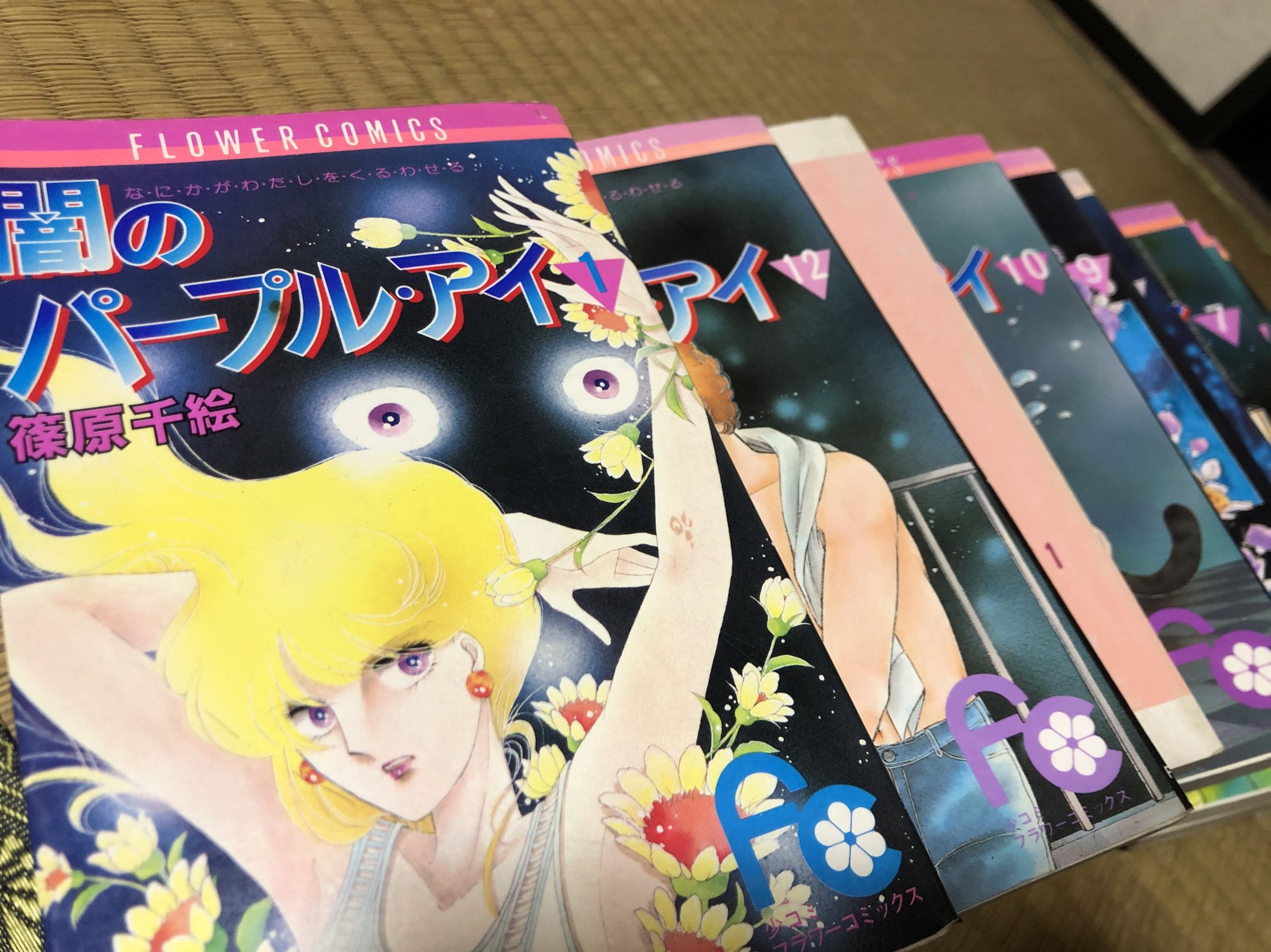 闇のパープル・アイ 闇のパープル・アイ（1） (フラワーコミックス) | 篠原千絵