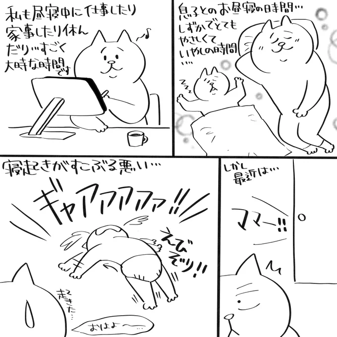 お昼寝やめてみました。#育児漫画 #2歳8ヶ月 #妊娠7ヶ月 