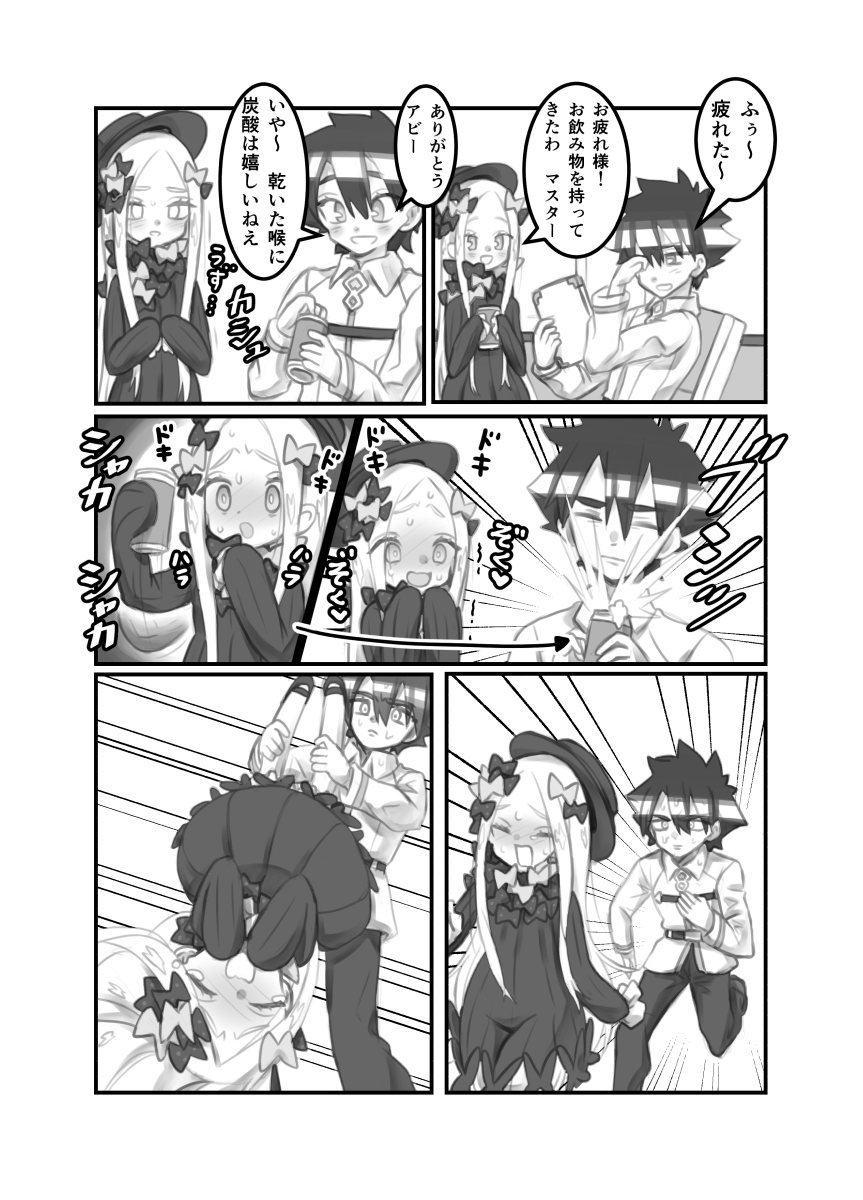 FGOアビゲイル漫画
#FGO 