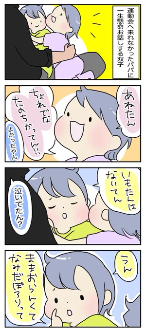 双子たち、いろいろ制限された中でも運動会楽しかったみたいで何よりや

#育児漫画

https://t.co/0mEBLp5tM0 