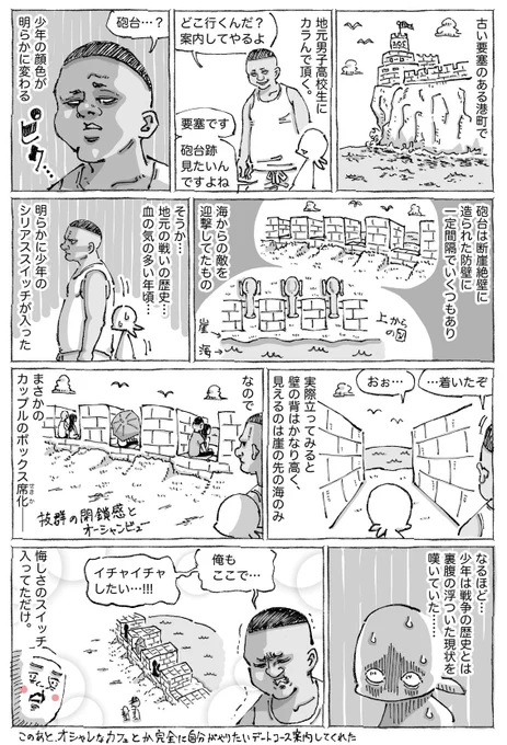 海外の港町で戦争の歴史である砲台跡を見つめる少年の目には怒りと悲しみ。 