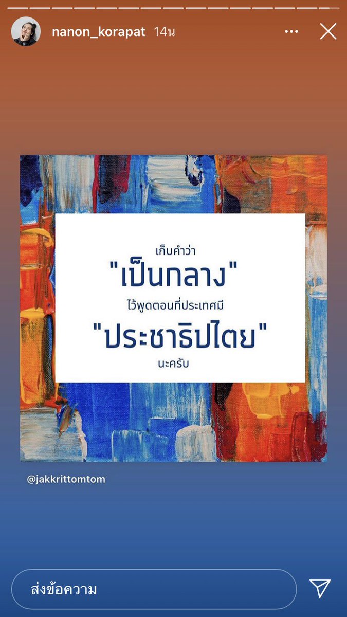 นนน พี่ประทับใจว่ะ