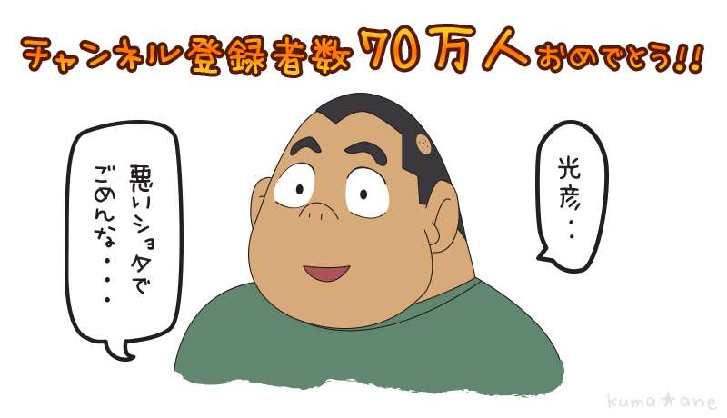 【なんか・・・ごめん】

#マリンのお宝
#マリン航海記 