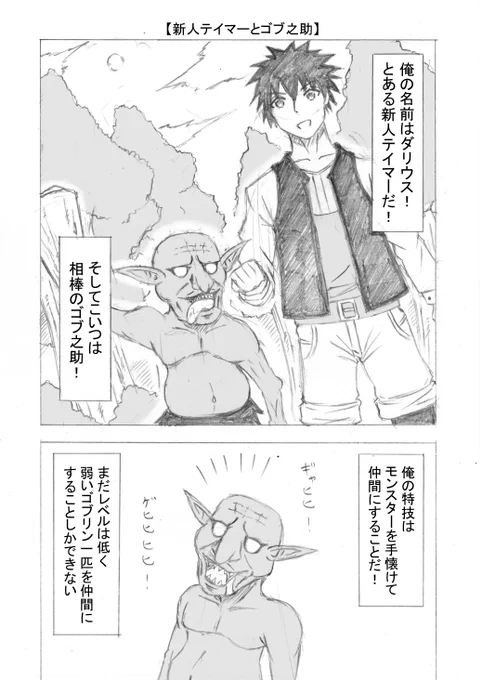 ゴブリンの話 