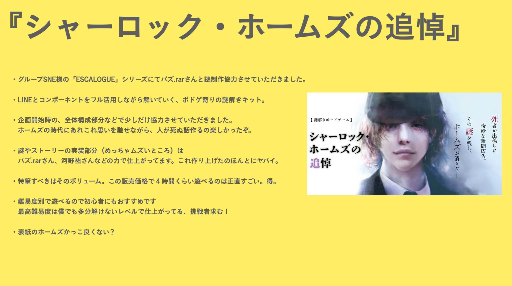 常春 健ノブ謎解き ボードゲーム作りました Scrap まいにち謎解き に続いて連続の告知 グループsneさんの ボードゲーム型謎解きにほんの少しだけ噛ませていただきました ほんのすこし ごちゃごちゃしたコンポネが最高です 全国のボドゲショップや 常春 健ノブ謎解き ボードゲーム作りました Scrap まいにち謎解き に続いて連続の告知 グループsneさんの ボードゲーム型謎解きにほんの少しだけ噛ませていただきました ほんのすこし ごちゃごちゃしたコンポネが最高です 全国のボドゲショップや