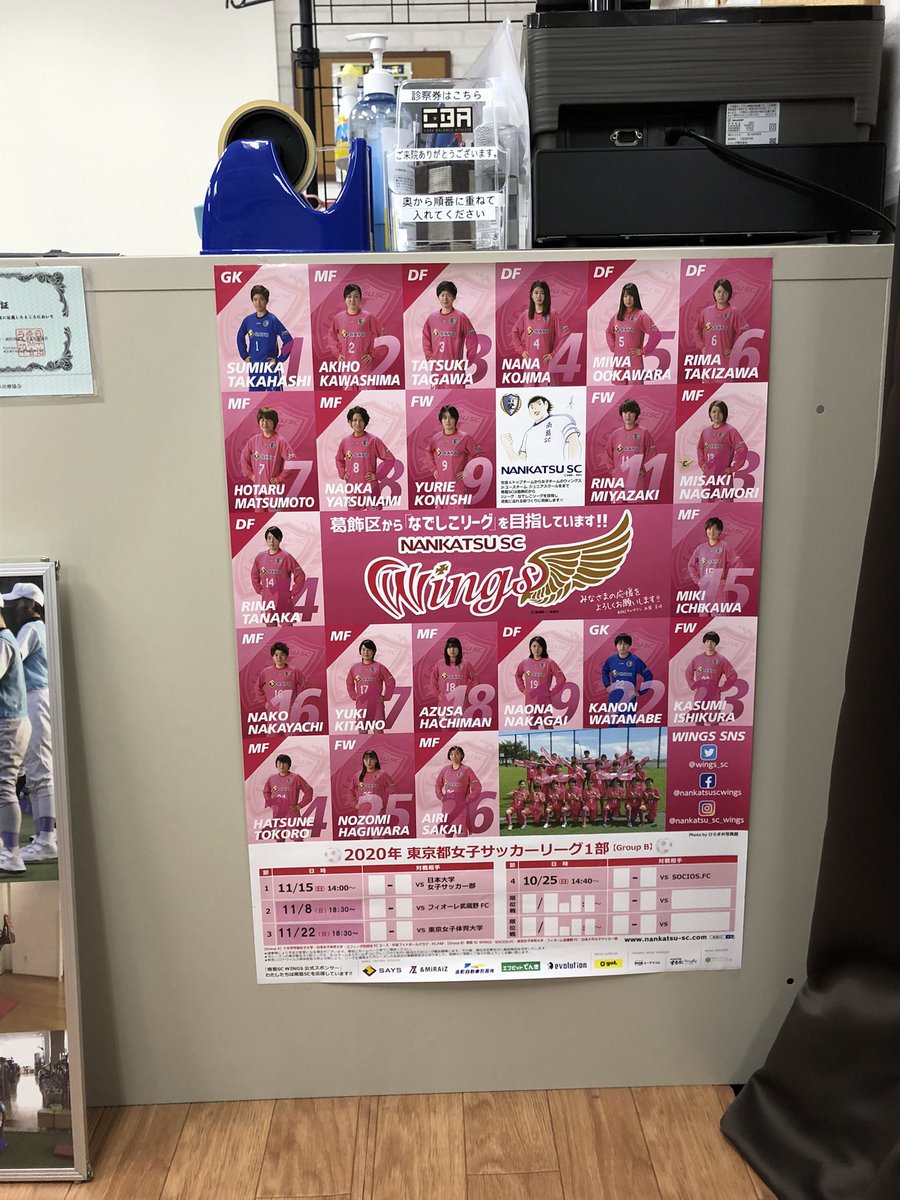 wings_14's tweet photo. 日頃、コンディショニングでお世話になっている「COREトレSTUDIO FSBI様」にポスターを貼って頂きました！
今の体の状態を見極め、怪我をしない体の使い方や姿勢改善など効果が期待できるトレーニングをご指導頂いております。
いつもありがとうございます♪😊
#COREトレSTUDIO
#南葛SCウイングス https://t.co/MooIh5aykt