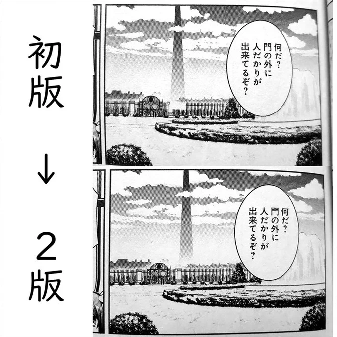 あとは細々とトーン処理をミスっていたところとか、少し書き足したところがある感じです。 