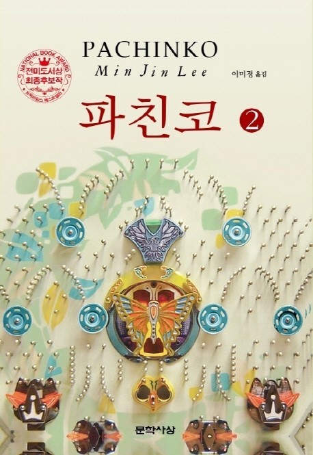 むさ Musa 11 26 米appletvドラマ パチンコ 結婚している男性の子を身ごもった主人公と日本に渡る若き牧師イサク役にノ サンヒョン出演決定 米滞在歴があり英語が堪能 배우 노상현 美애플tv 파친코 출연 확정 T Co Pyu4b8njqt
