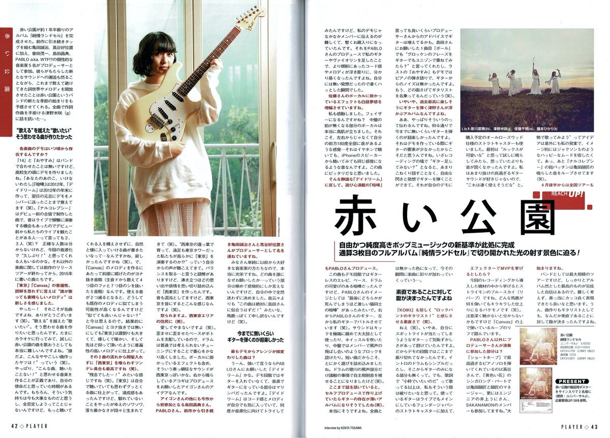 赤い公園の津野米咲さんは現代音楽までエッセンスとして採り入れて