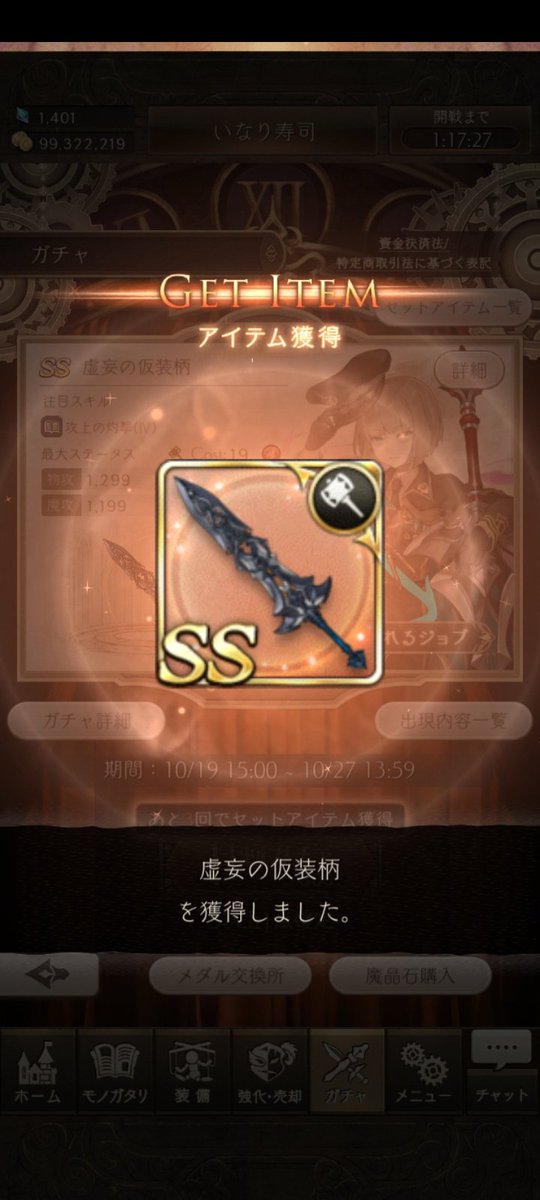 シノアリス武器