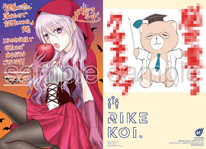 📺TVアニメ第2期制作決定🎊
🎃リケ恋9巻特典🎃

とらのあな様
棘田恵那[赤ずきん]
4Pリーフレット

可愛い赤ずきんを狙う狼は⁉

リケキュンな大人気もどかし実験ラブコメディ
「理系が恋に落ちたので証明してみた。」
最新第9巻が10月22日(木)発売🎉
https://t.co/MRe7MRTup6 
#リケ恋 #とらのあな 