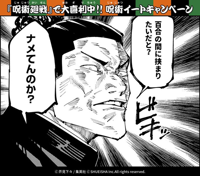 呪術イート を含むマンガ一覧 古い順 4ページ ツイコミ 仮