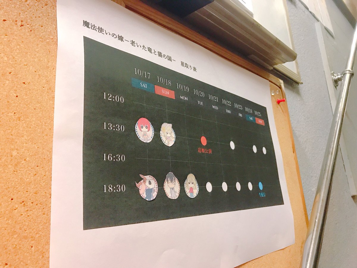 舞台 魔法使いの嫁 本日もご来場ありがとうございました 検温や消毒 来場者カードの記入など ご協力誠にありがとうございます 明日は13 30 18 30 の2公演 当日券もご用意しております 24日の配信も特典動画を用意してお待ちしております 舞台 魔法使いの嫁 本日もご来場ありがとうございました 検温や消毒 来場者カードの記入など ご協力誠にありがとうございます 明日は13 30 18 30 の2公演 当日券もご用意しております 24日の配信も特典動画を用意してお待ちしております