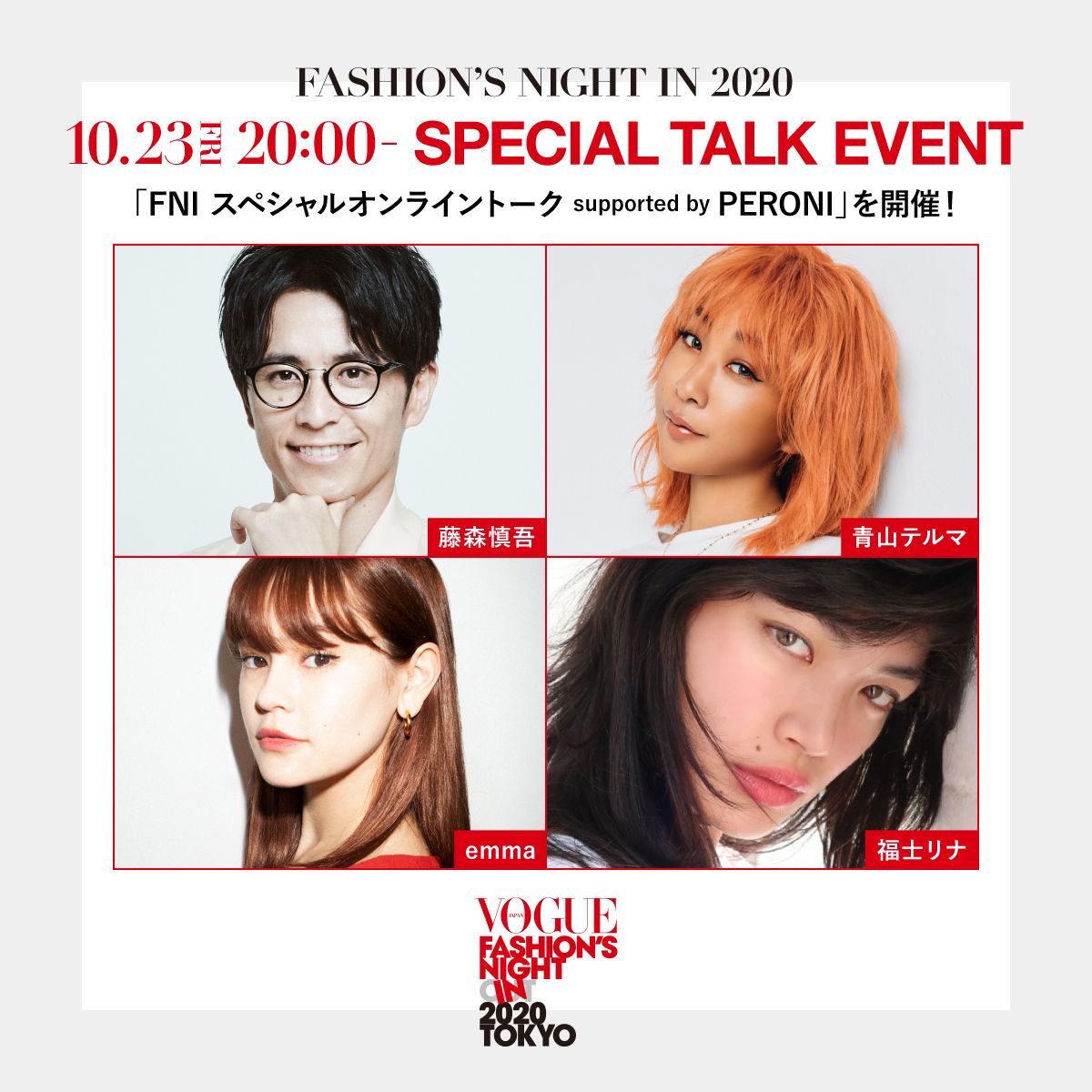 Vogue Japan V Twitter 青山テルマ Emma 福士リナがファッショントーク 10月23日 金 時からトークライブを配信 Fnojp Voguefniでオンラインショッピング T Co Xfqjnfyx6l Vogue Japan V Twitter 青山テルマ Emma 福士リナがファッショントーク 10月23日 金 時からトークライブを配信 Fnojp Voguefniでオンラインショッピング T Co Xfqjnfyx6l