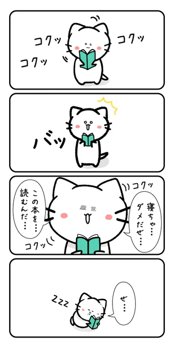 24匹目「読書の秋」#四コマ漫画 #ゆるいイラスト 